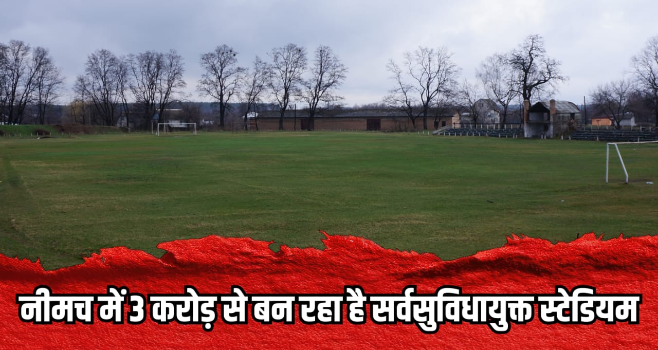 A fully equipped stadium built in Neemuch