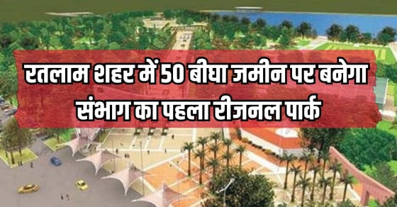 REGIONAL PARK RATLAM