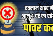 RATLAM POWER CUT TODAY
