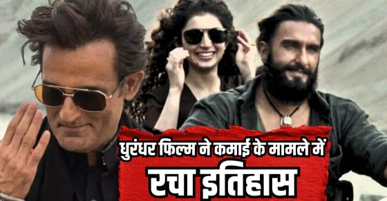 DHURANDHAR BOX OFFICE COLLECTION