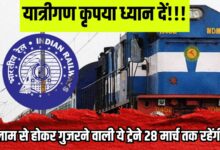 TRAIN CANCELLED UPDATE