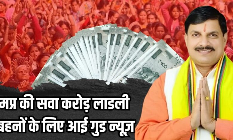 LADLI BAHANA SCHEME MP