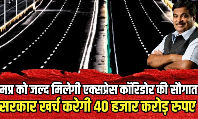 NAGPUR BHOPAL GWALIOR GREEN EXPRESS CORRIDOR MP