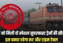 SPECIAL TRAIN UPDATE MP