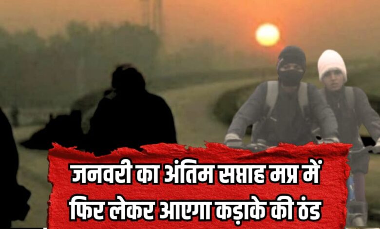 MP WEATHER CHANGE UPDATE