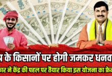 MP GOVERMENT FARMER SCHEME