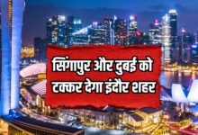 Indore city will compete with Singapore and Dubai