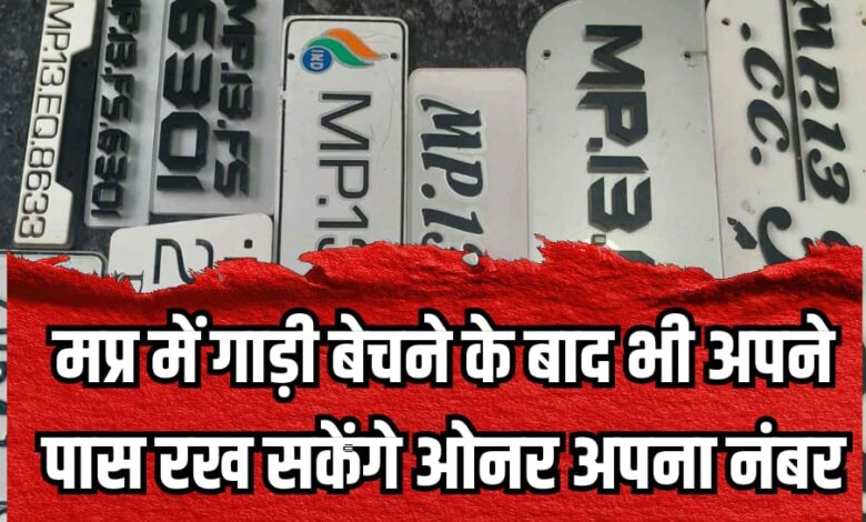 MP NEWS, NUMBER REATATION FACILITY MP, RTO DEPARTMENT MP,