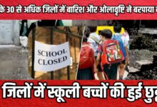 SCHOOL CLOSED MP AFTER BAD WEATHER AND RAIN