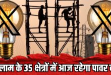 TODAY POWER CUT RATLAM