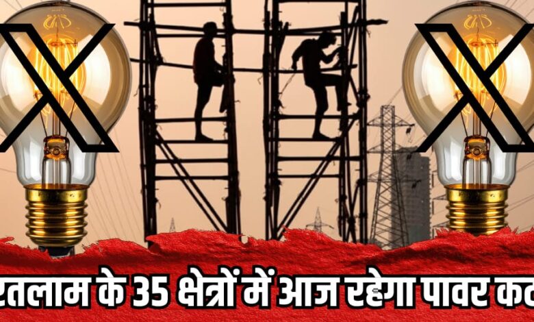 TODAY POWER CUT RATLAM