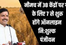 NEEMUCH NEWS