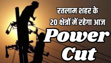 POWER CUT 30 JANUARY, TODAY POWER CUT RATLAM, GANGASAGAR FEEDER RATLAM, ELECTRICITY UPDATE RATLAM,