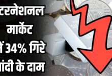 Silver prices fallen by 34 percent in international market