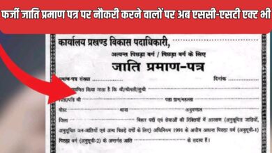जाति प्रमाण पत्र