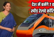 NEW HIGH SPEED RAILWAY CORRIDOR