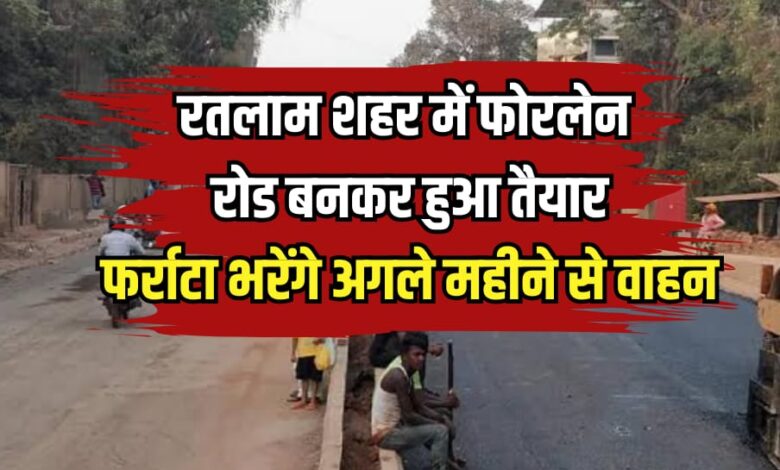 FOUR LANE ROAD RATLAM CITY