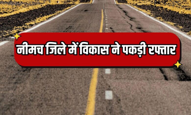 NEEMUCH NEW ROAD UPDATE
