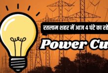 POWER CUT UPDATE RATLAM
