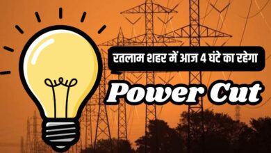 POWER CUT UPDATE RATLAM
