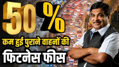 Old Vehicle Fitness Fees reduced Update