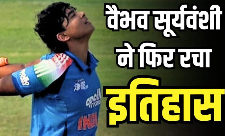 Vaibhav Suryavanshi made history