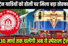 Special Train Update RATLAM RAILWAY MANDAL