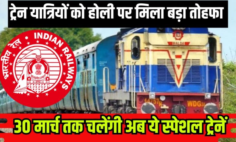 Special Train Update RATLAM RAILWAY MANDAL