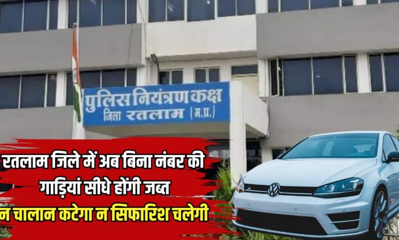 VEHICLE SEIZED UPDATE RATLAM