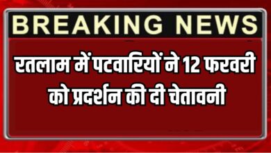 PATWARI PROTEST RATLAM