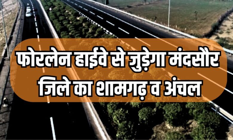 NEW ROAD UPDATE MANDSAUR