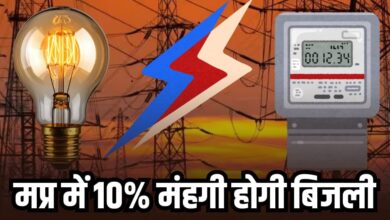 Electricity Bill Update MP