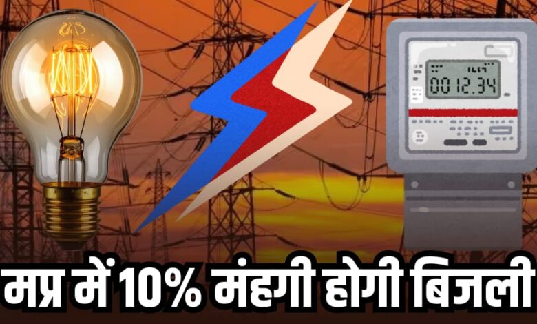 Electricity Bill Update MP