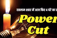 TODAY POWER CUT RATLAM