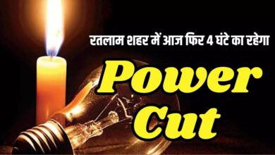 TODAY POWER CUT RATLAM
