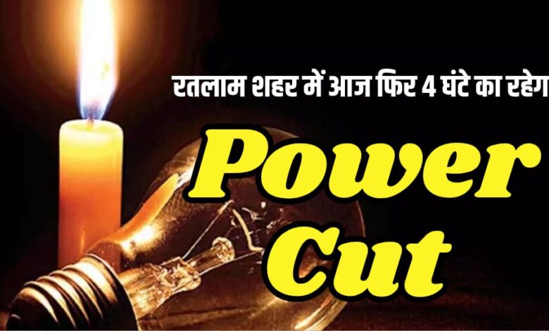 TODAY POWER CUT RATLAM