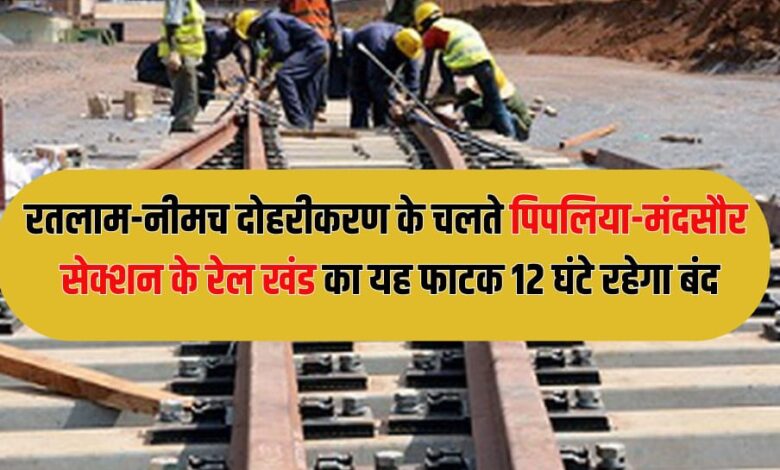 RATLAM RAILWAY MANDAL