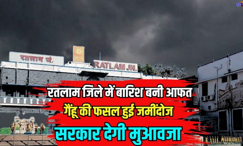 RAIN UPDATE RATLAM