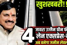 JAORA UJJAIN GREEN FIELD EXCESS CONTROL FOURLANE HIGHWAY