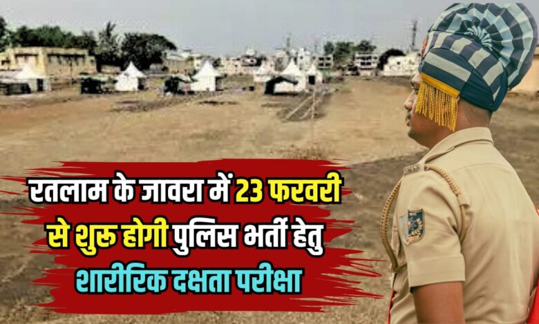 POLICE BHARTI PHYSICAL TEST MP