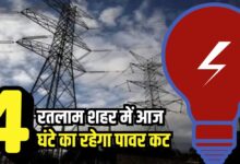 TODAY POWER CUT RATLAM