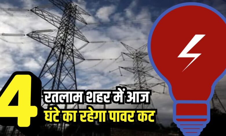 TODAY POWER CUT RATLAM