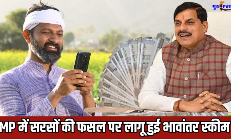 MUSTARD BHAVANTAR SCHEME UPDATE MP