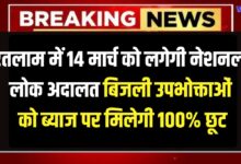 National Lok Adalat Ratlam