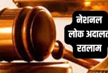 National Lok Adalat Ratlam