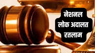 National Lok Adalat Ratlam