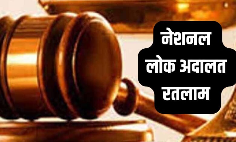 National Lok Adalat Ratlam