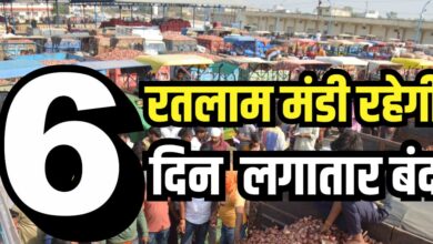 RATLAM MANDI CLOSED UPDATE