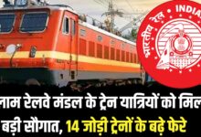 Ratlam Railway Division Frequency 14 Pairs Trains Increased