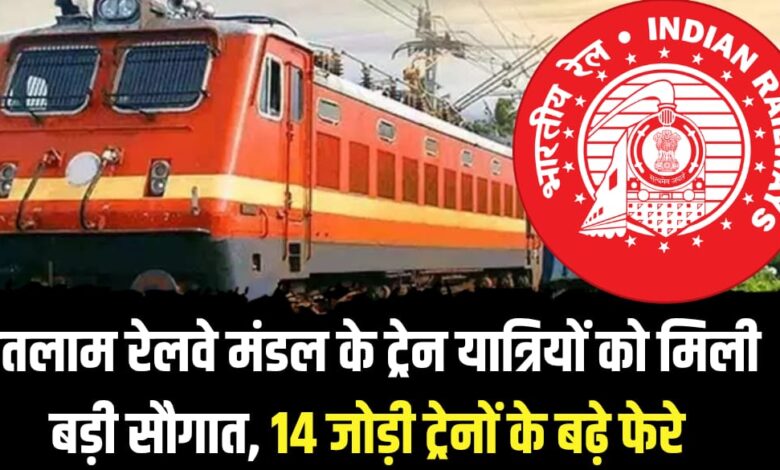 Ratlam Railway Division Frequency 14 Pairs Trains Increased